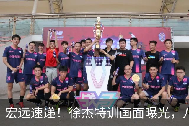 宏远速递！徐杰特训画面曝光，八冠功勋转投同曦，杜锋或签四年长约