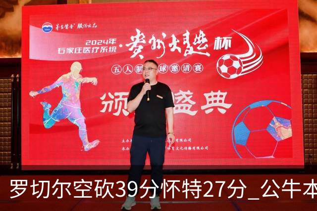 罗切尔空砍39分怀特27分 公牛本赛季三杀黄蜂